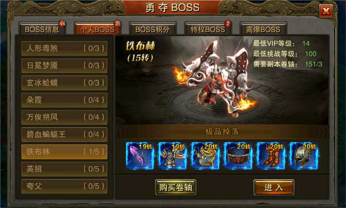 《屠龙战传奇》勇夺boss攻略