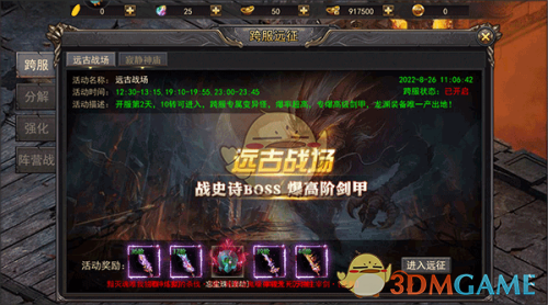 《山河传奇》装备获取攻略