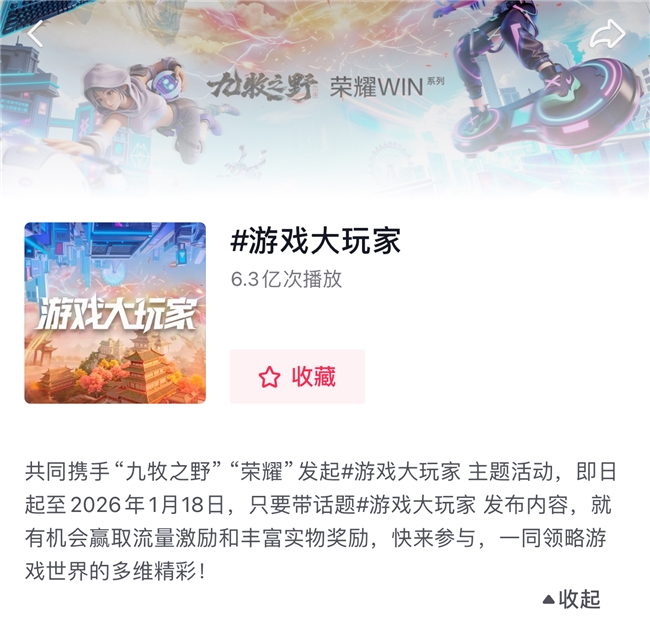 把“好玩”变成“创作力”：抖音「游戏大玩家4.0」焕新兴趣内容生态场