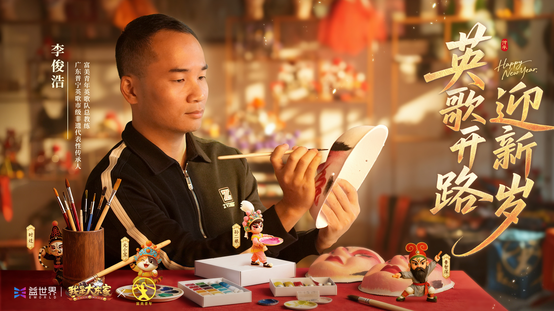 游戏成为文化新载体：益世界《我是大东家》深度联动国家级非遗英歌舞