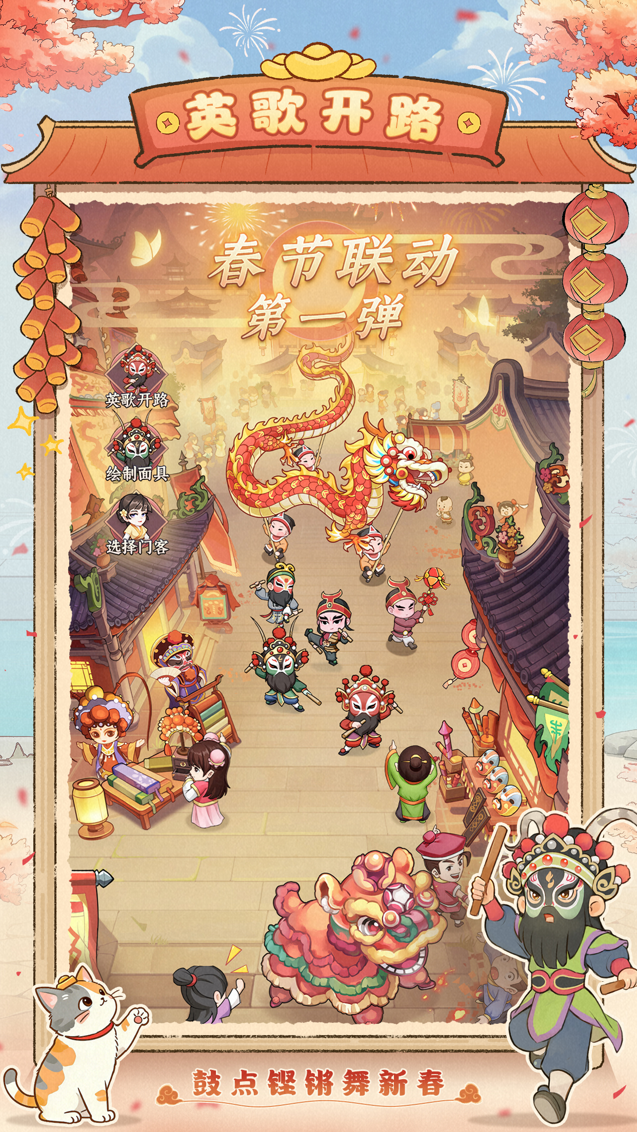 游戏成为文化新载体：益世界《我是大东家》深度联动国家级非遗英歌舞