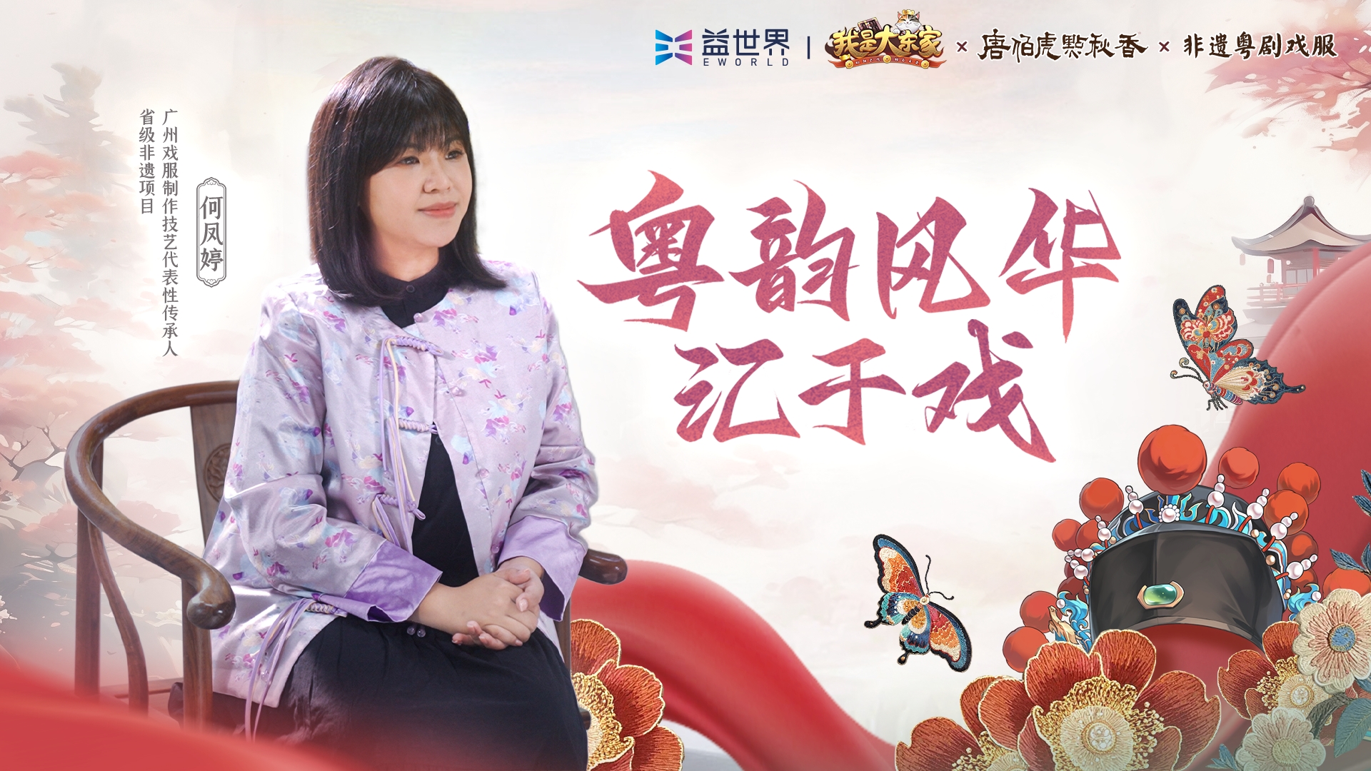 游戏成为文化新载体：益世界《我是大东家》深度联动国家级非遗英歌舞