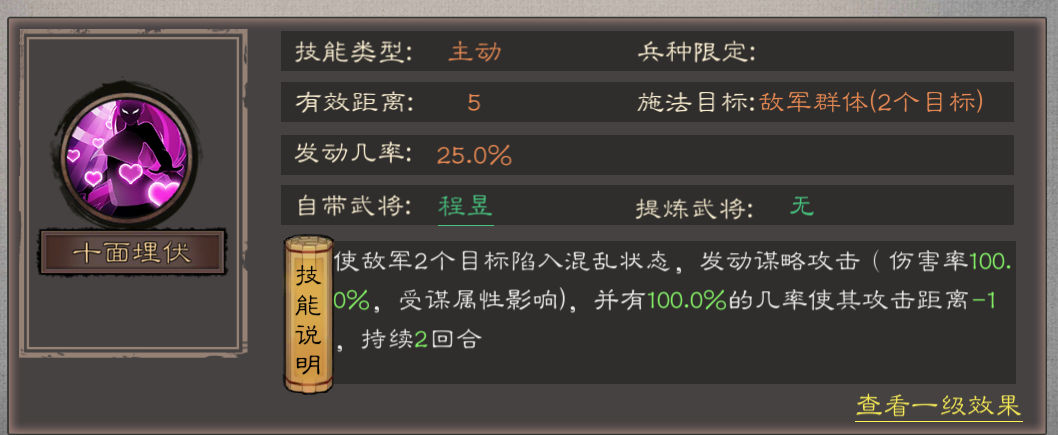 《三国乱世霸王》程昱养成攻略