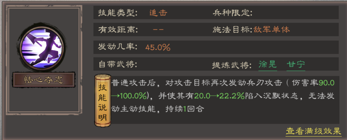 《三国乱世霸王》武将甘宁攻略