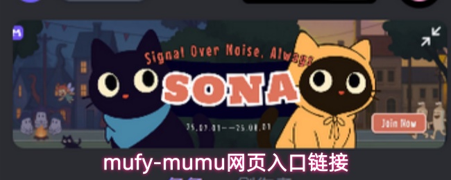 mufy-mumu网页入口链接