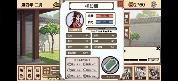 小小侠客模拟器柳如烟闪避流玩法