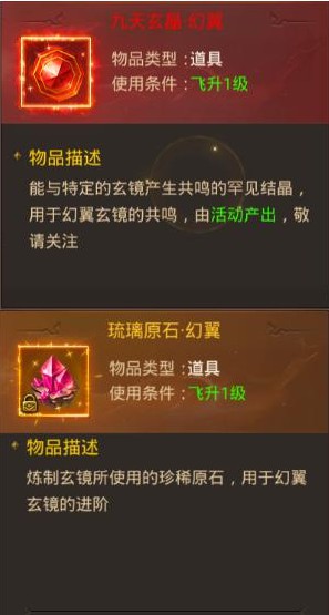 《王城英雄传奇》幻翼玄镜攻略