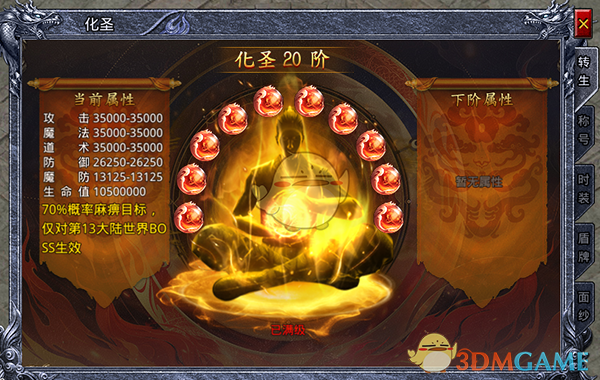 《龙戒传奇》转生玩法介绍