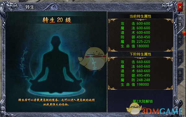 《龙戒传奇》转生玩法介绍