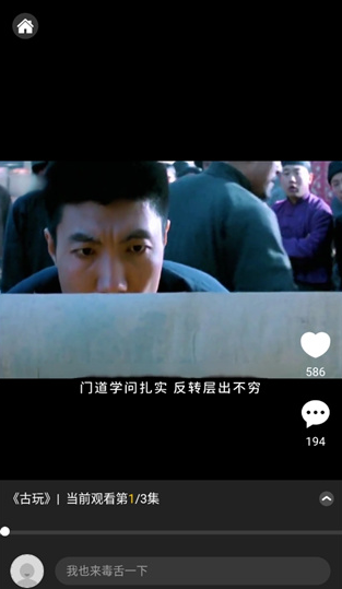 毒舌影视app观影教程