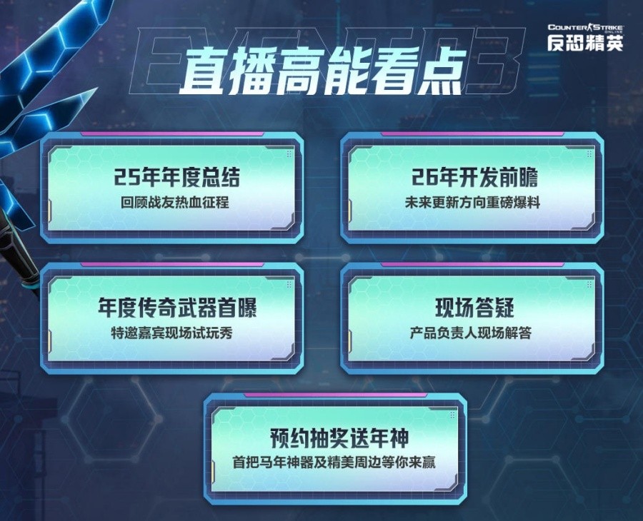 春节前瞻周六开播CSOL马年神器即将揭晓