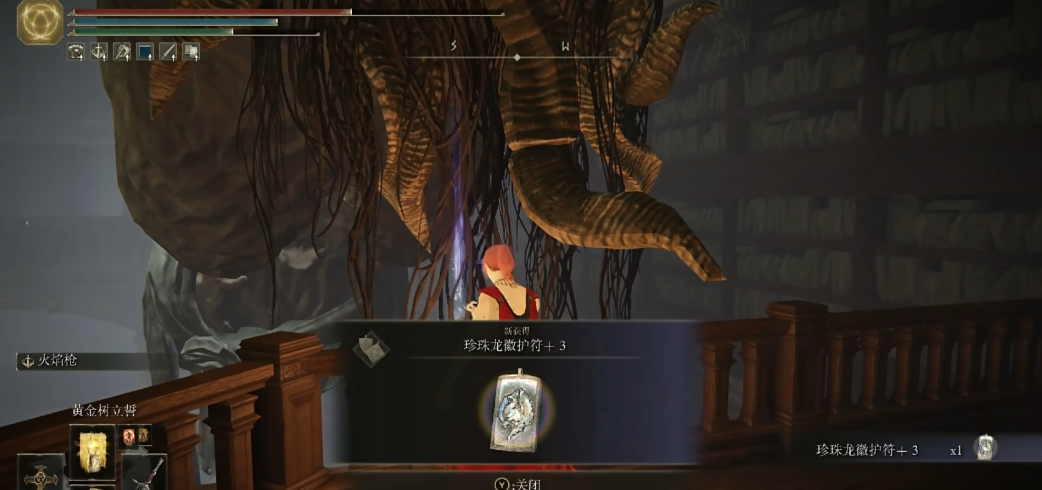 《艾尔登法环》珍珠龙徽护符获得方法