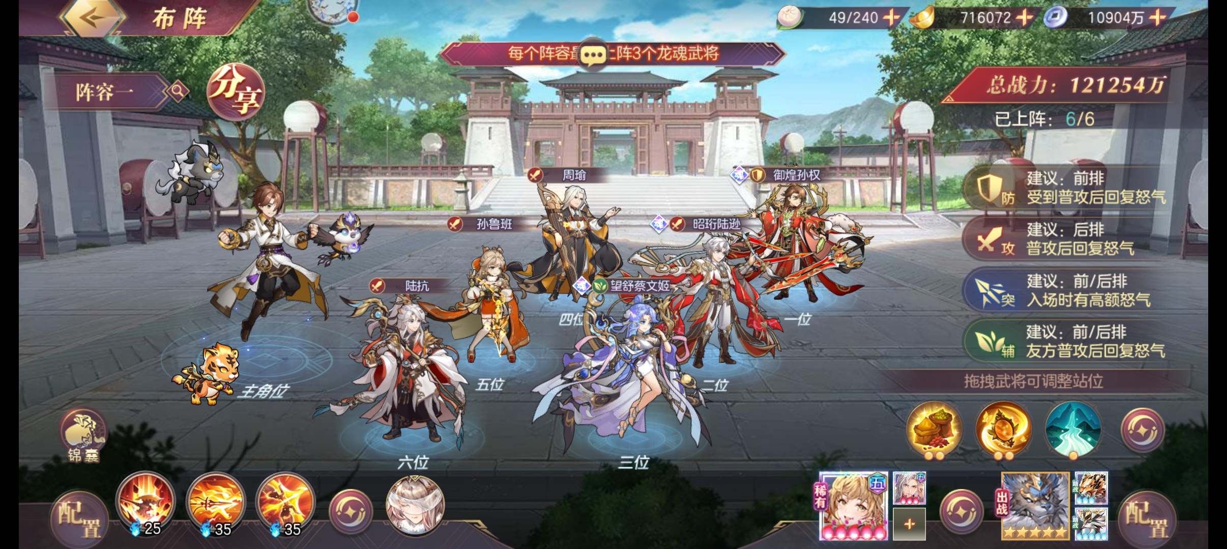 《三国志幻想大陆》平民0氪火烧阵容分享