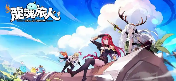 《龙魂旅人》月卡最佳阵容搭配推荐(图2)