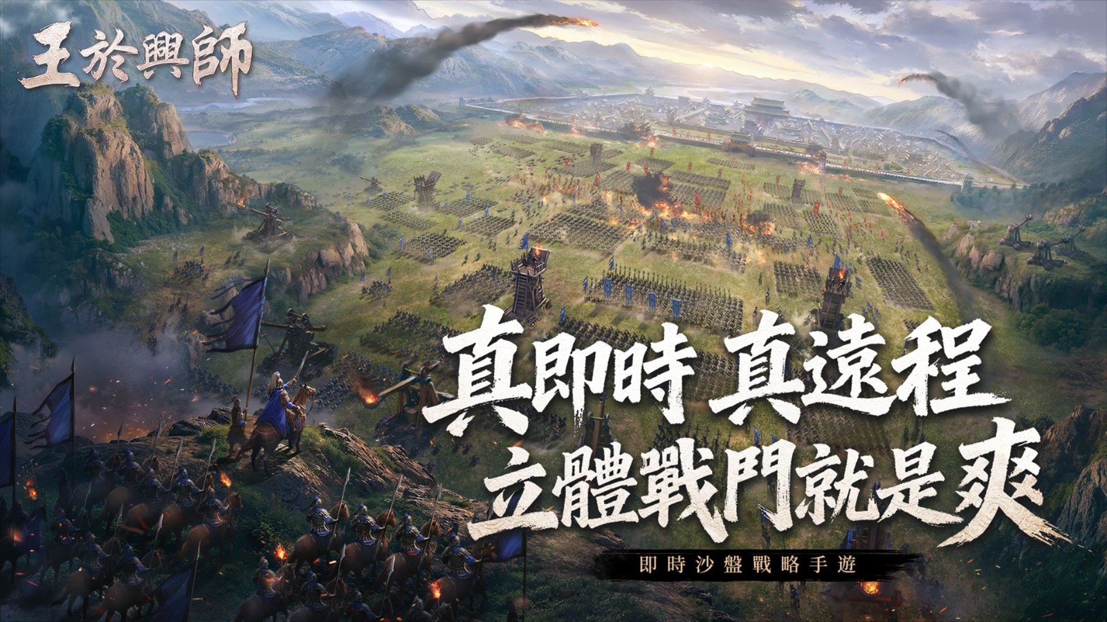 SLG×RTS《王于兴师》测试定档2月6日！同步释出游戏宣传片