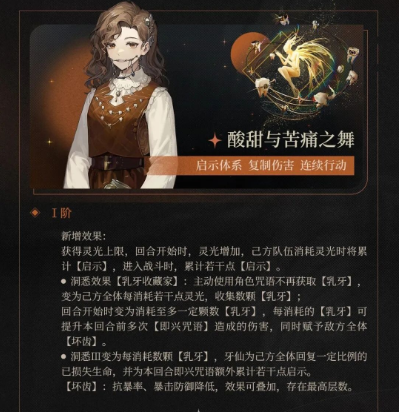 重返未来1999游戏牙仙狂想增幅效果一览(图2)