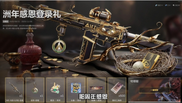 三角洲行动周年报行动怎样领取(图2)