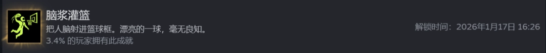 《检疫区：最后一站》脑浆灌篮成就做法介绍