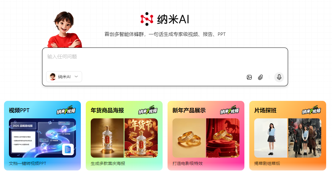 ‌纳米搜索‌官网入口(图2)