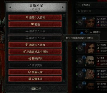 暗黑破坏神4加好友入队和不加好友入队有什么区别