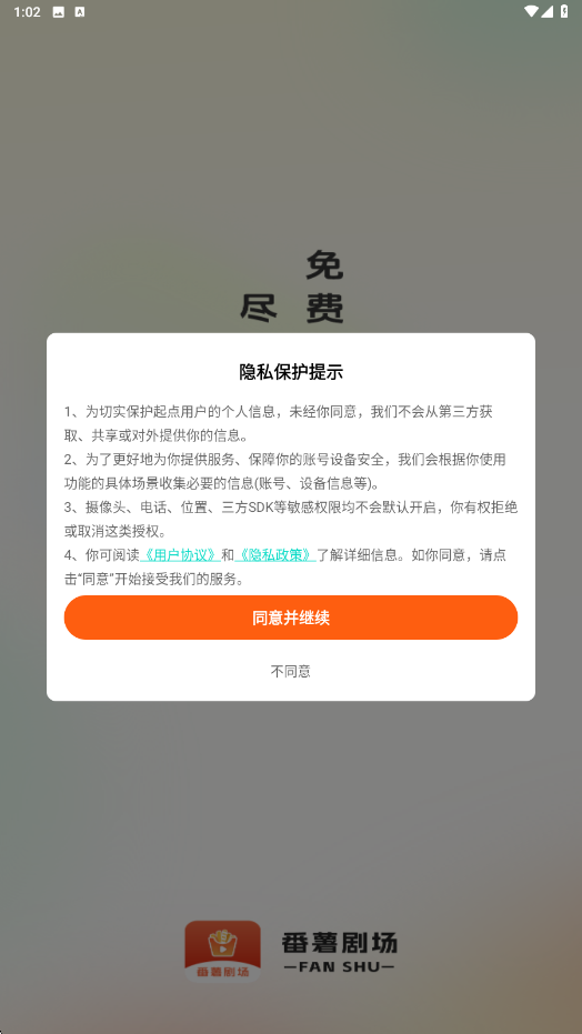 番薯剧场 2026最新版(图2)