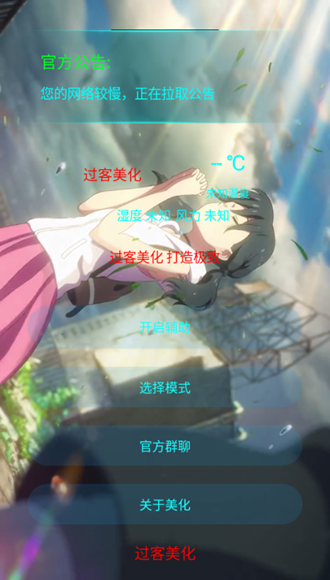 过客美化包 2026最新版(图1)