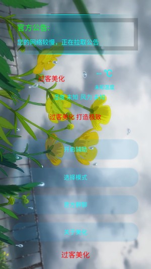 过客美化包 2026最新版(图2)