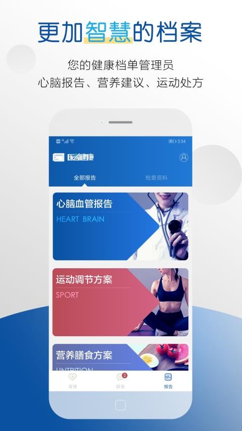 医者健康官网版v3.2.6 2