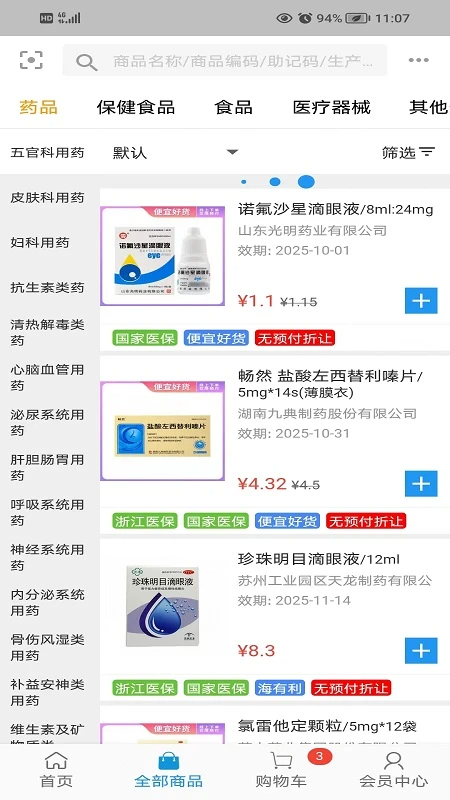 海派医药 2026最新版(图1)