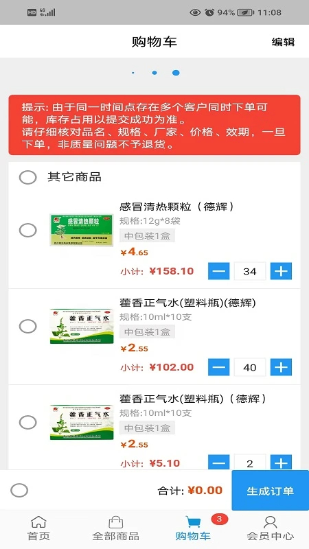 
海派医药 2026最新版