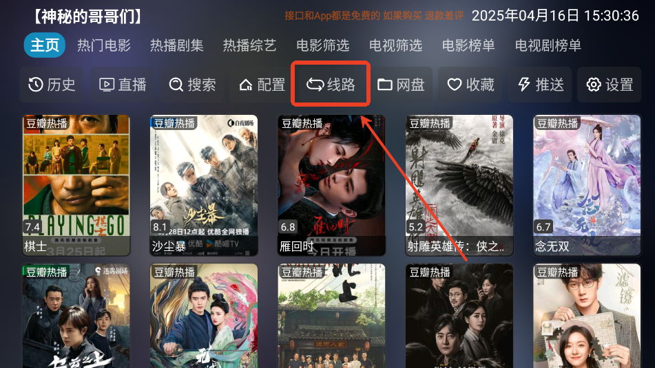 影视仓电视盒子 2026TV版(图1)