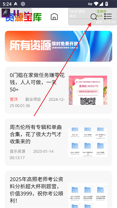 闪光盾弱网参数下载2025最新版