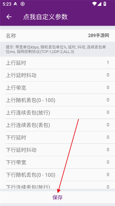 闪光盾弱网参数下载2025最新版