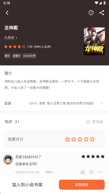 爱读小说 2026最新版(图4)