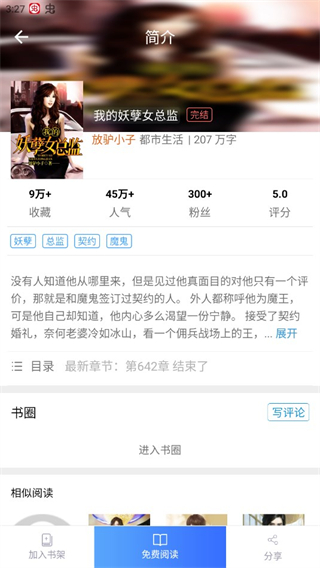 乐读免费小说 2026最新版(图4)