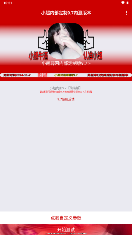 
小超弱网 2026最新版