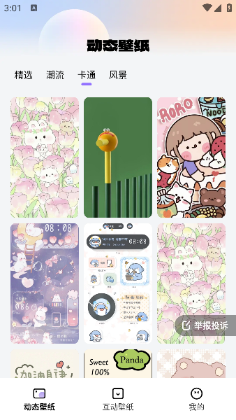 灵动桌面壁纸 2026最新版(图3)