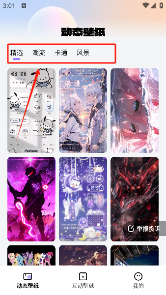 灵动桌面壁纸 2026最新版(图2)