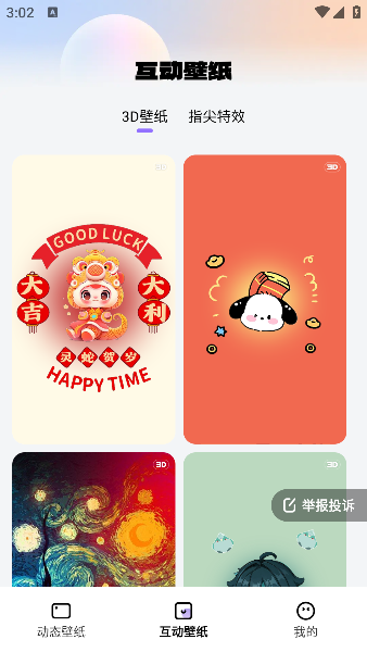 灵动桌面壁纸 2026最新版(图5)