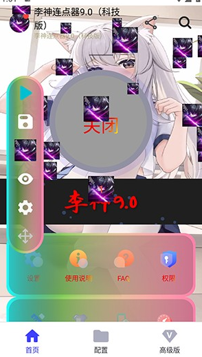 李神连点器 (科技版)