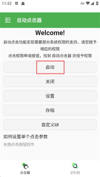 自动连点器一秒10000下 无会员版(图6)