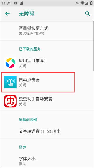 自动连点器一秒10000下 无会员版(图3)