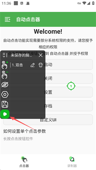 自动连点器一秒10000下 无会员版(图11)