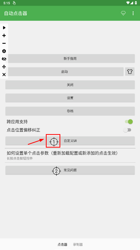 自动连点器一秒10000下 无会员版(图13)
