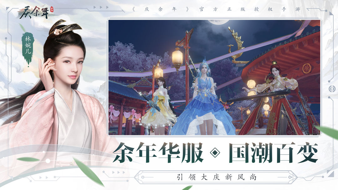 
庆余年 手游2026最新版