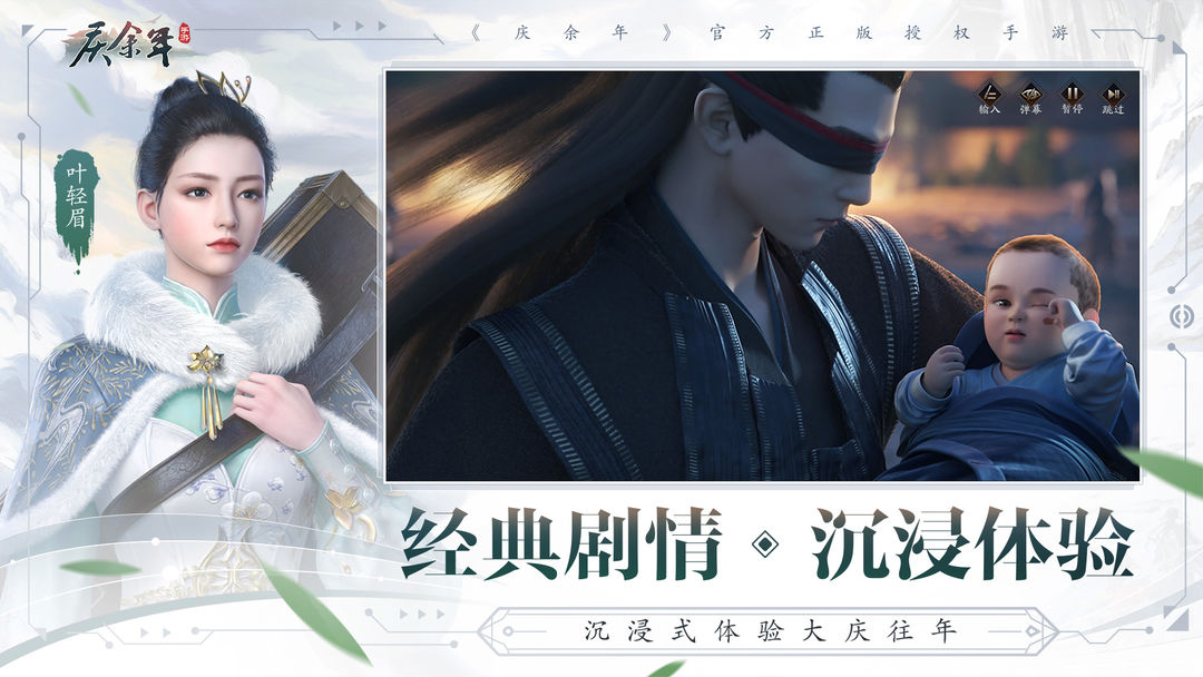 
庆余年 手游2026最新版