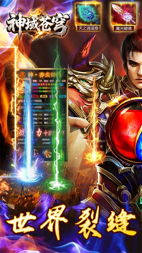 
神域苍穹 2026最新版