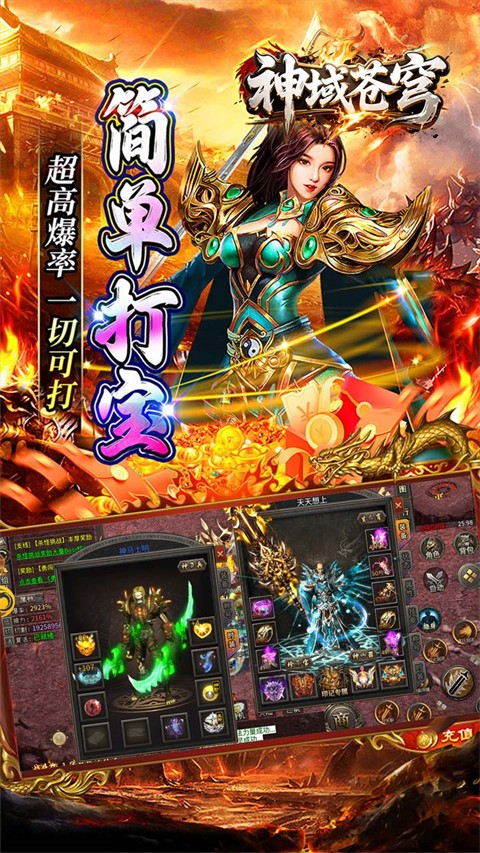 
神域苍穹 2026最新版