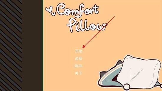 病娇抱枕 汉化版(图2)