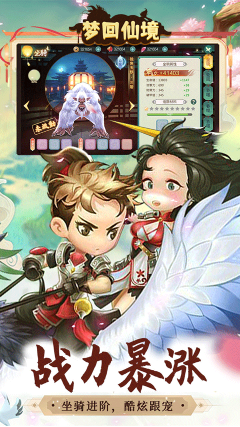 
梦回仙境 手游官网下载